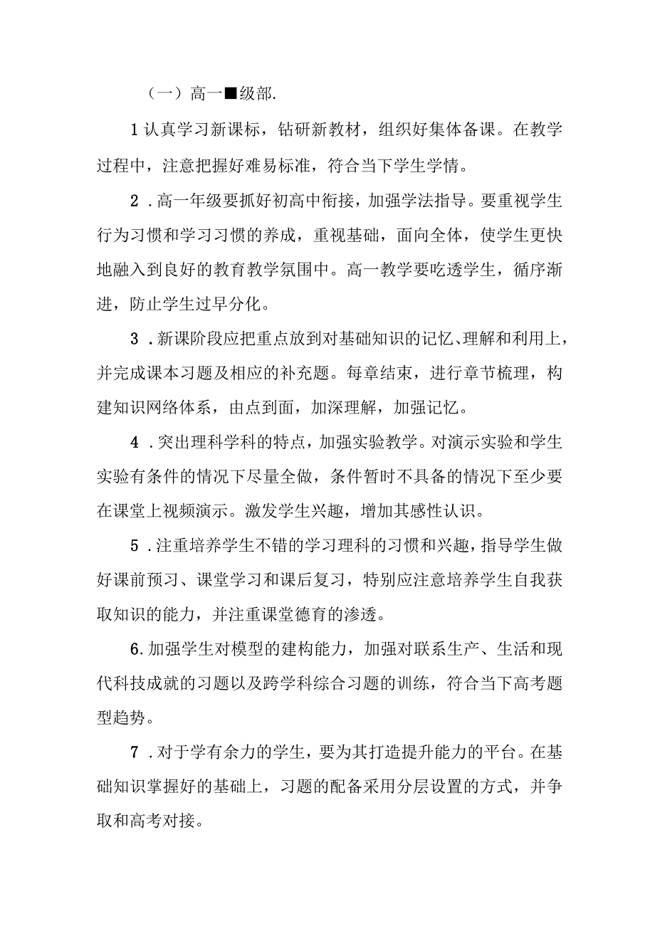 中学2023—2024学年理科教研组教学研究活动方案.docx_第3页