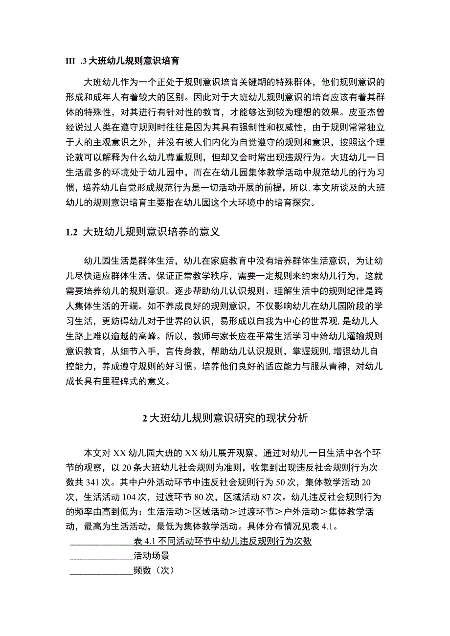 【《大班幼儿规则意识培养探析（论文）》10000字】.docx_第3页