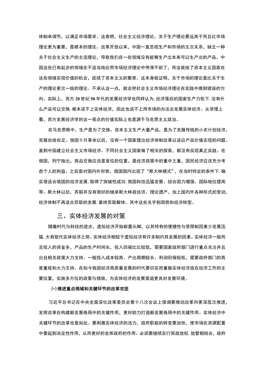 【《浅析对大力发展实体经济的认识》3200综（论文）】.docx_第2页