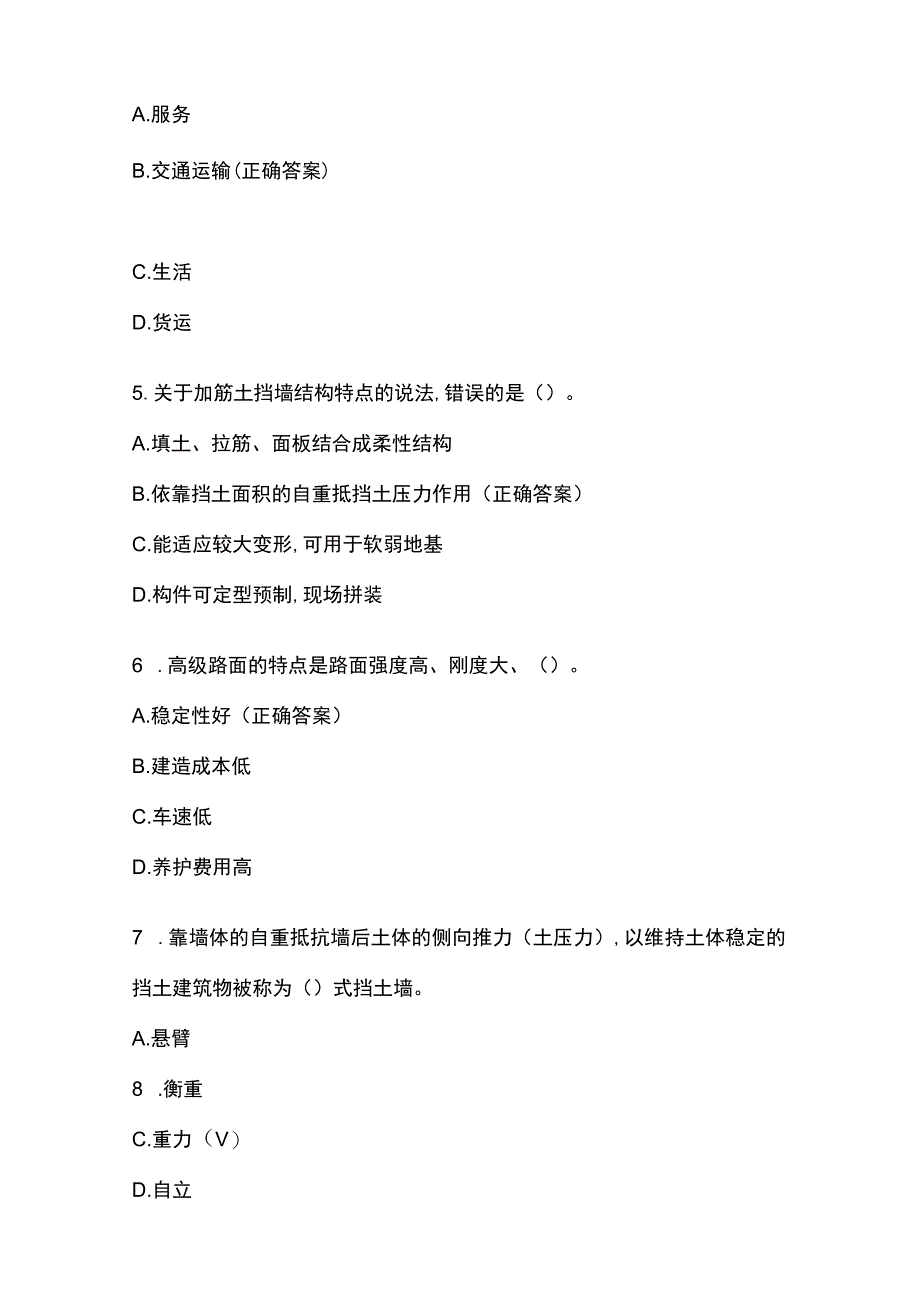 一级建造师考试市政公用工程管理与实务题库含答案.docx_第2页