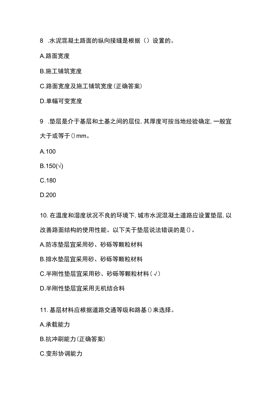 一级建造师考试市政公用工程管理与实务题库含答案.docx_第3页