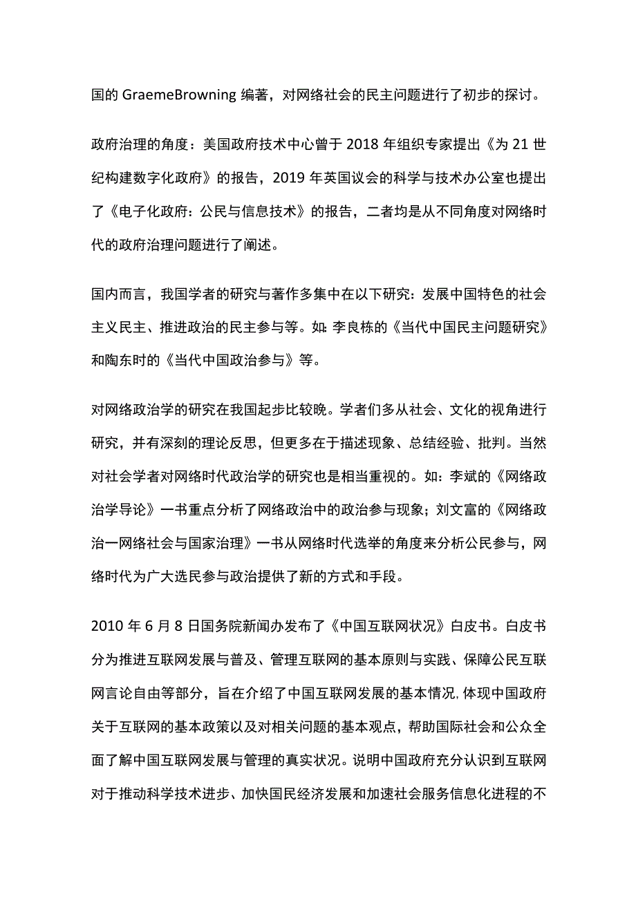 公共事业管理毕业论文开题报告范文.docx_第2页