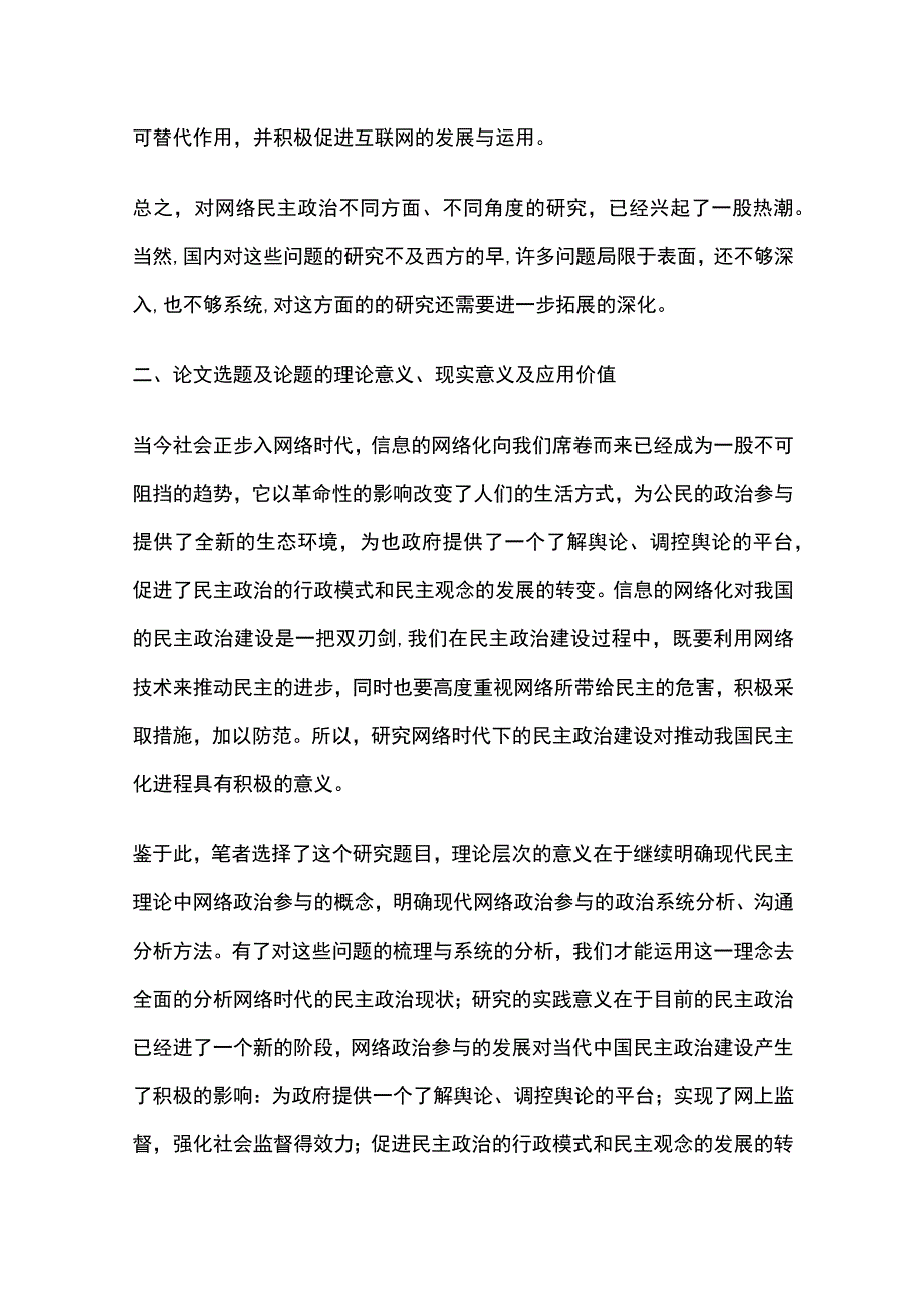 公共事业管理毕业论文开题报告范文.docx_第3页