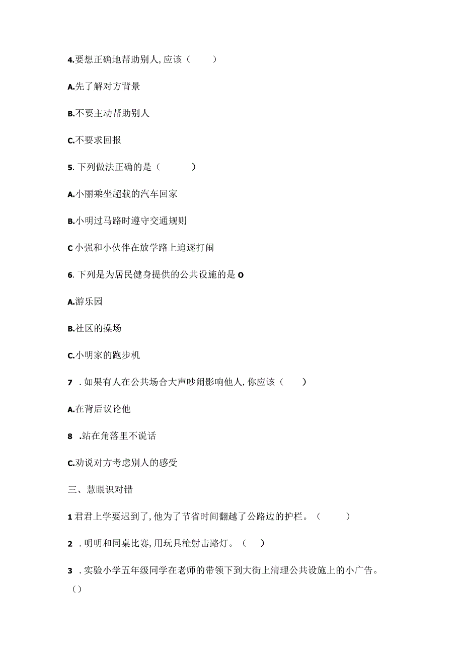 五年级下册道德与法治试题—第二单元测试（含答案）部编版.docx_第2页