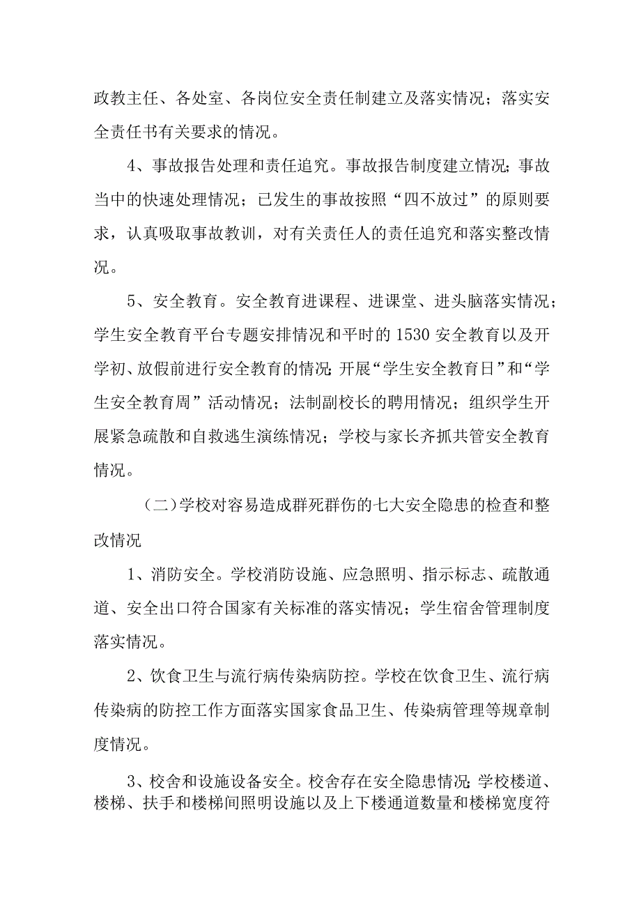 中学安全网格化管理实施方案.docx_第3页