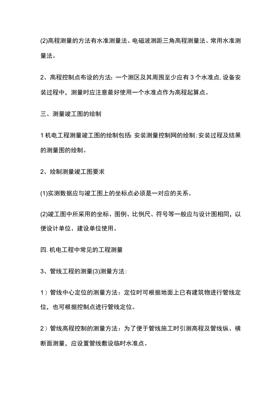 二级建造师《机电实务》考点归纳.docx_第2页