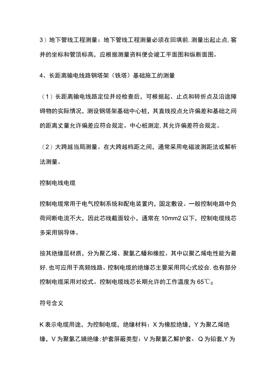 二级建造师《机电实务》考点归纳.docx_第3页