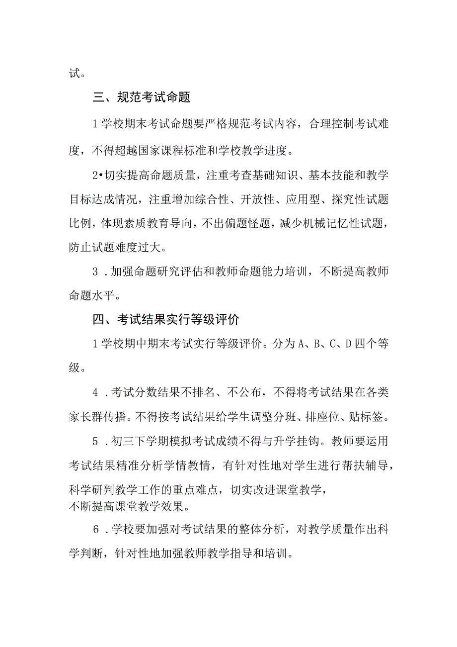 中学学校关于双减政策考试的管理制度.docx_第2页