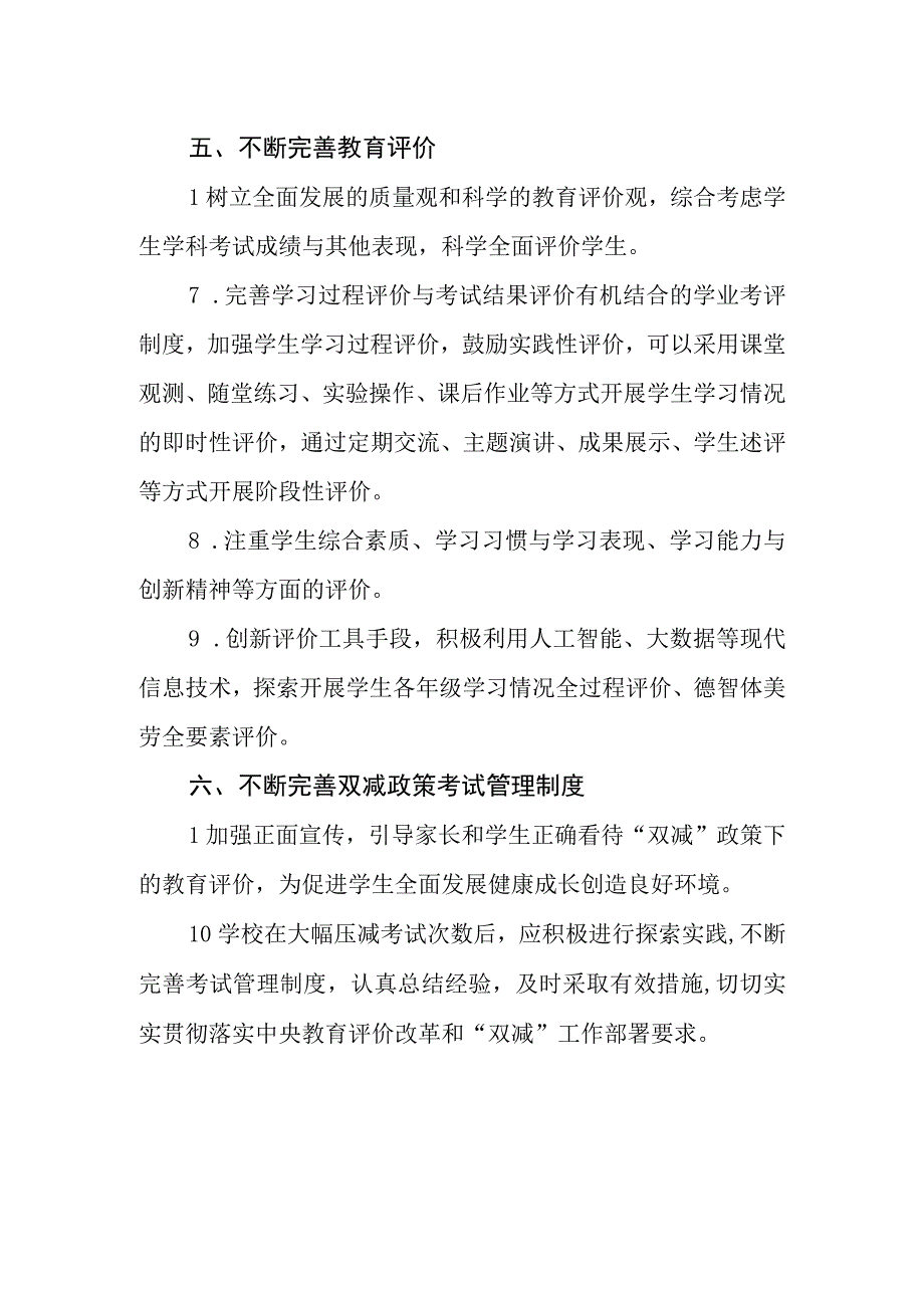 中学学校关于双减政策考试的管理制度.docx_第3页