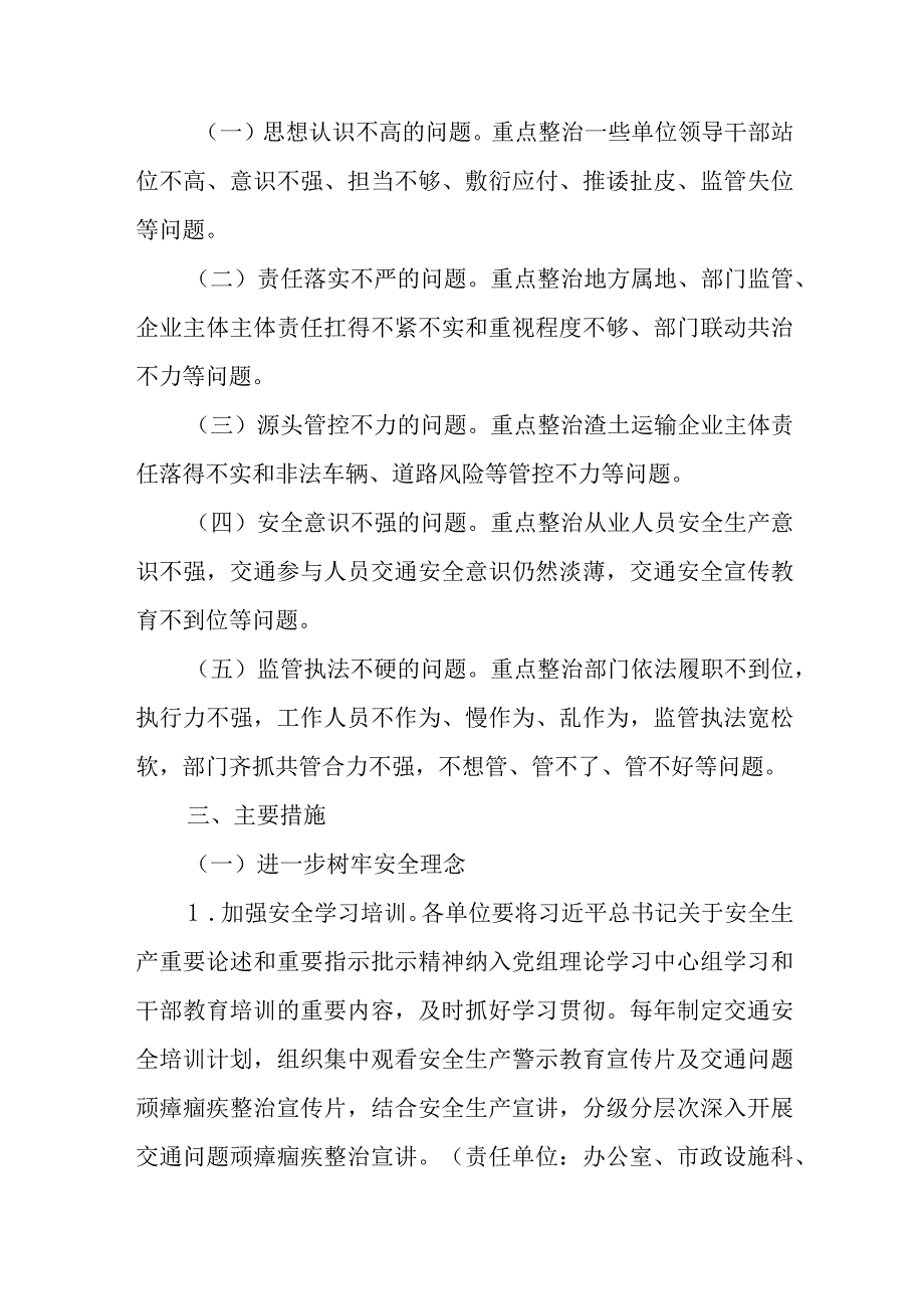 XX市城管系统交通问题顽瘴痼疾系统整治三年行动实施方案.docx_第2页