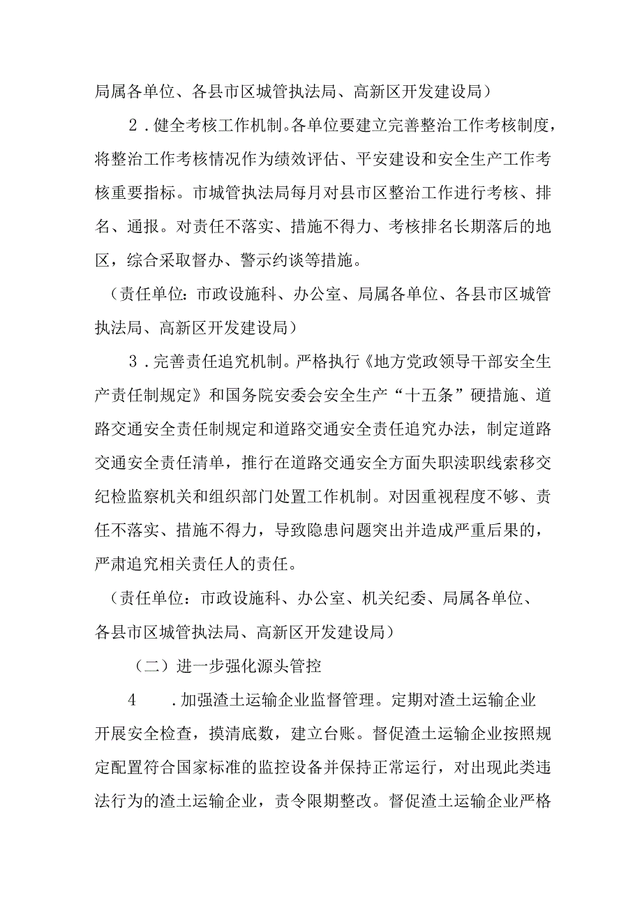 XX市城管系统交通问题顽瘴痼疾系统整治三年行动实施方案.docx_第3页