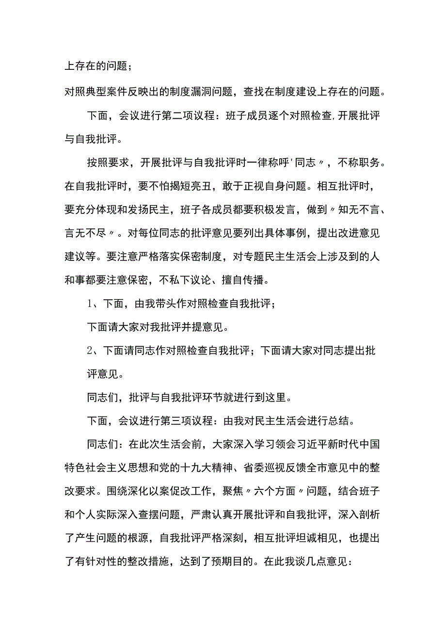 党员领导干部在蒲波案“以案促改”专题警示教育民主生活会上的研讨发言5篇.docx_第3页