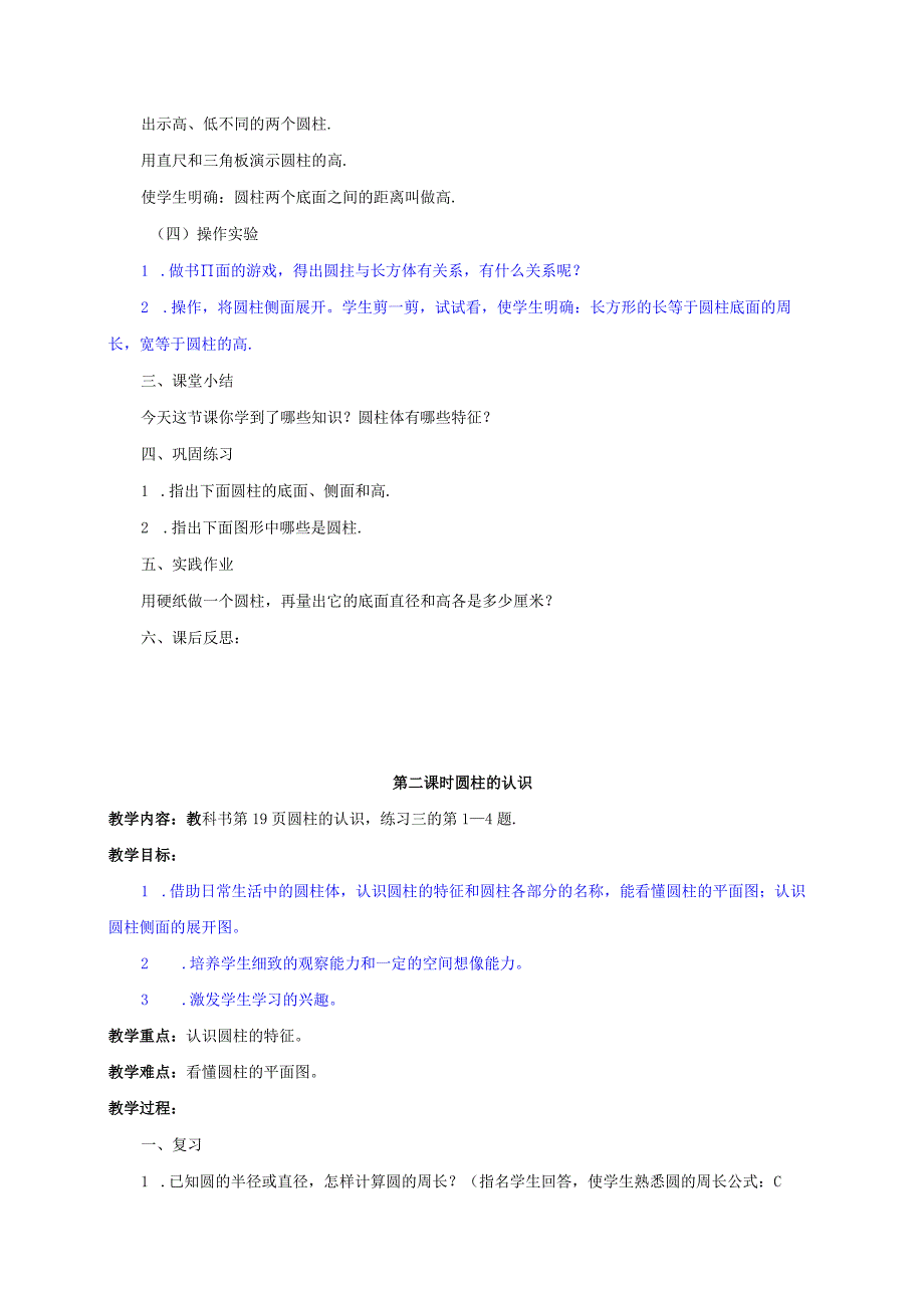 人教版六年级下册第三单元《圆柱与圆锥》教学设计.docx_第3页