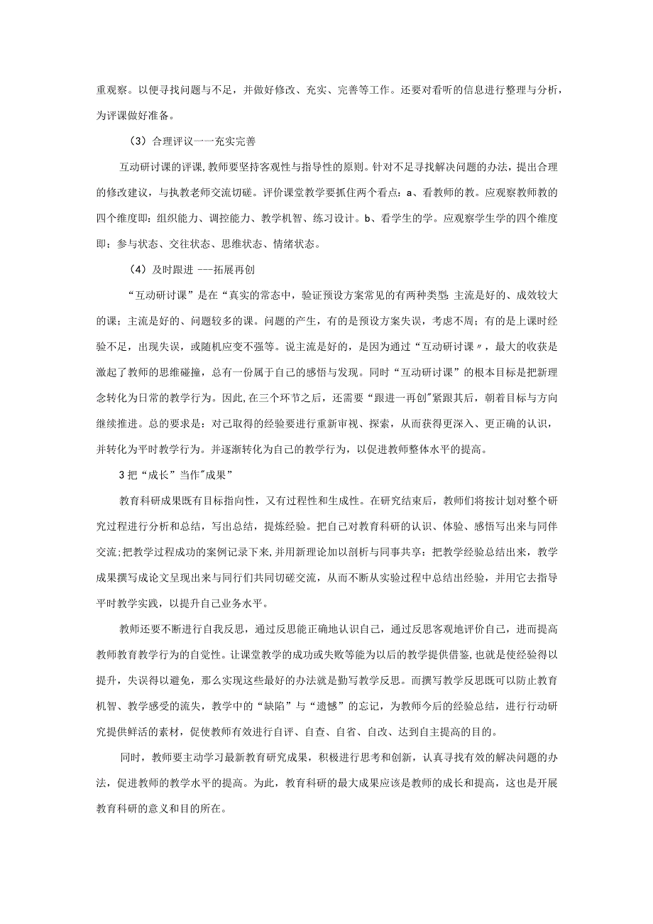 中小学教研活动专题讲座讲稿：教师如何进行课题研究.docx_第3页