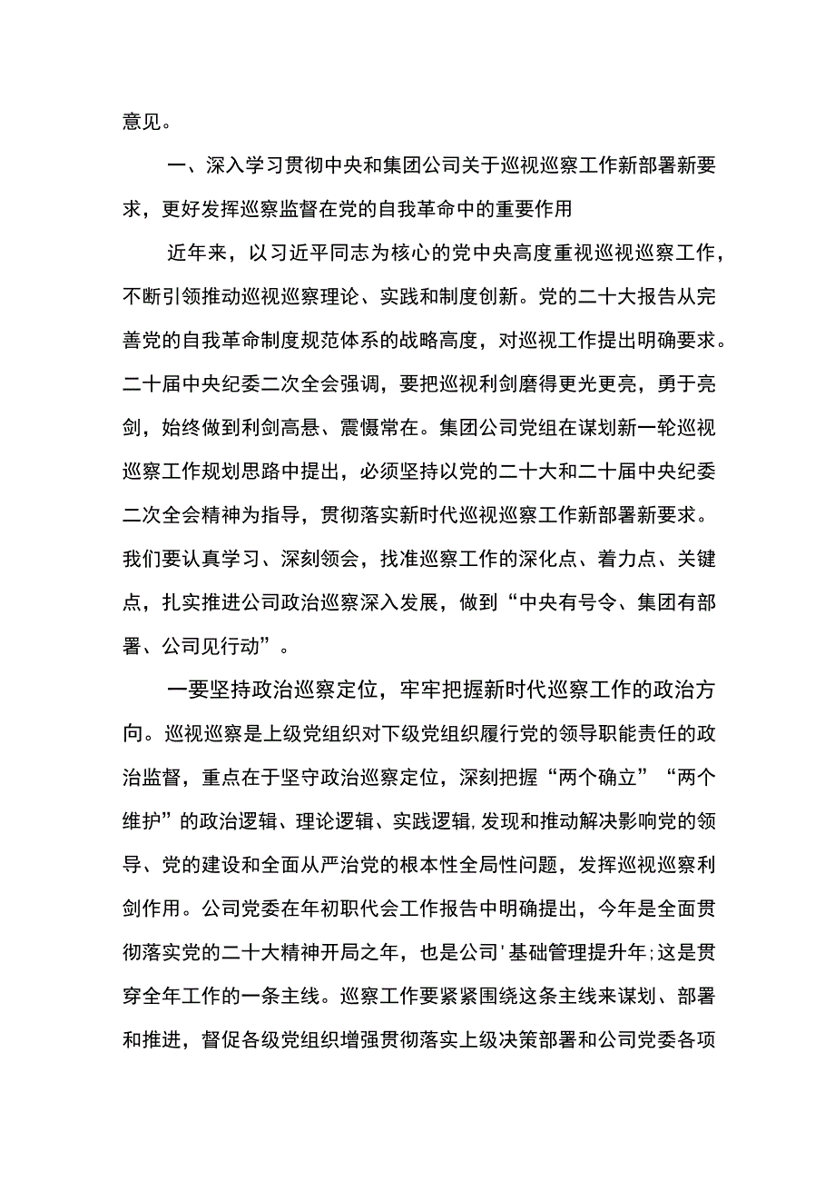 党委书记在东港公司党委 2023年第一轮巡察动员部署会上的讲话.docx_第2页