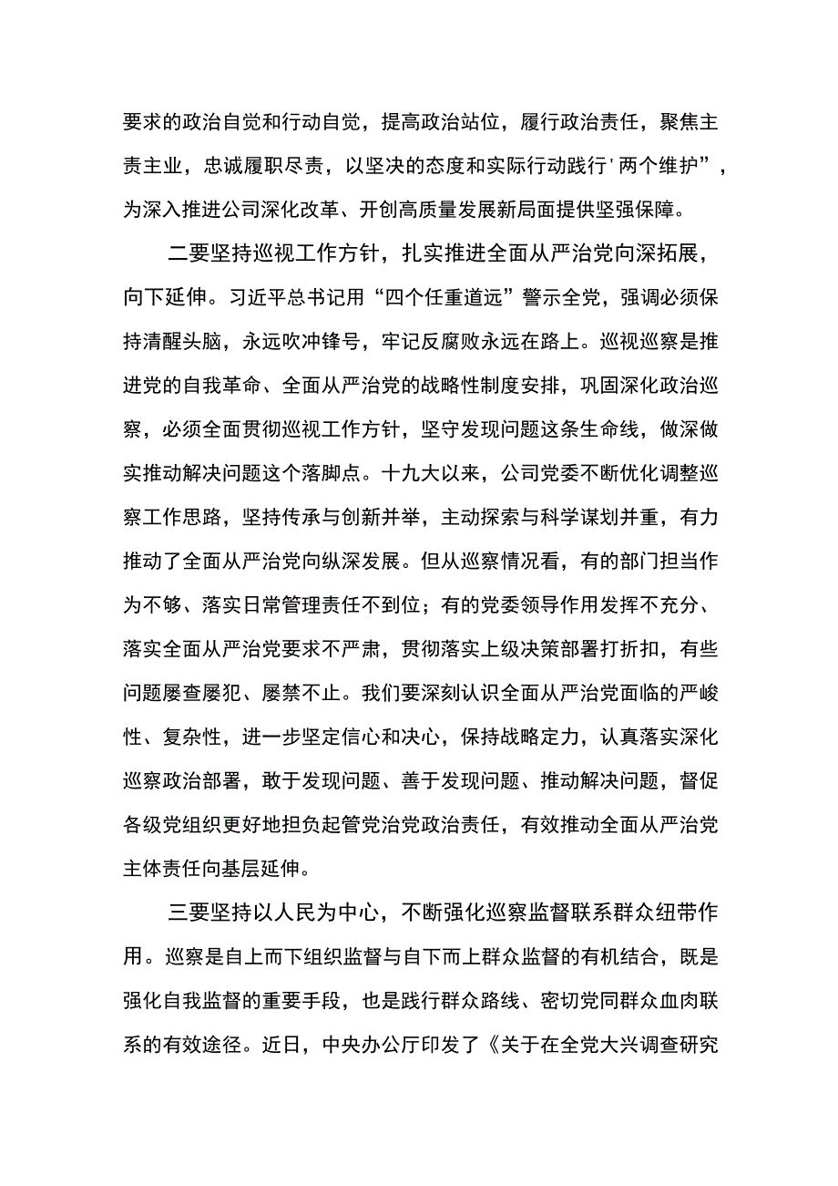 党委书记在东港公司党委 2023年第一轮巡察动员部署会上的讲话.docx_第3页