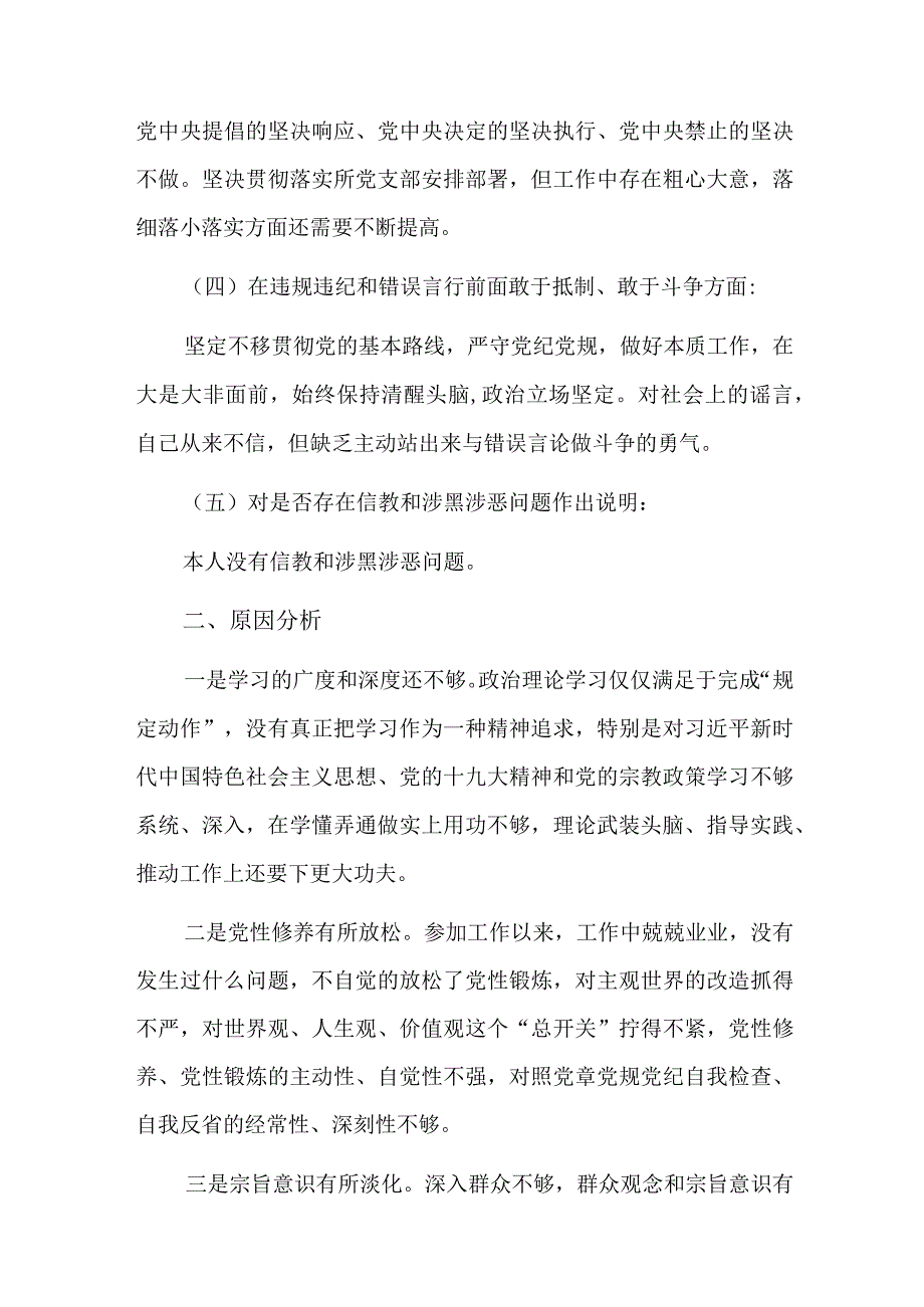 党员组织生活个人发言六篇.docx_第2页