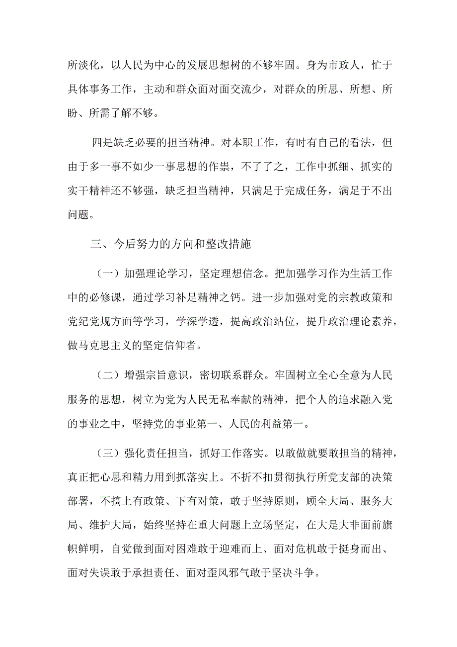 党员组织生活个人发言六篇.docx_第3页