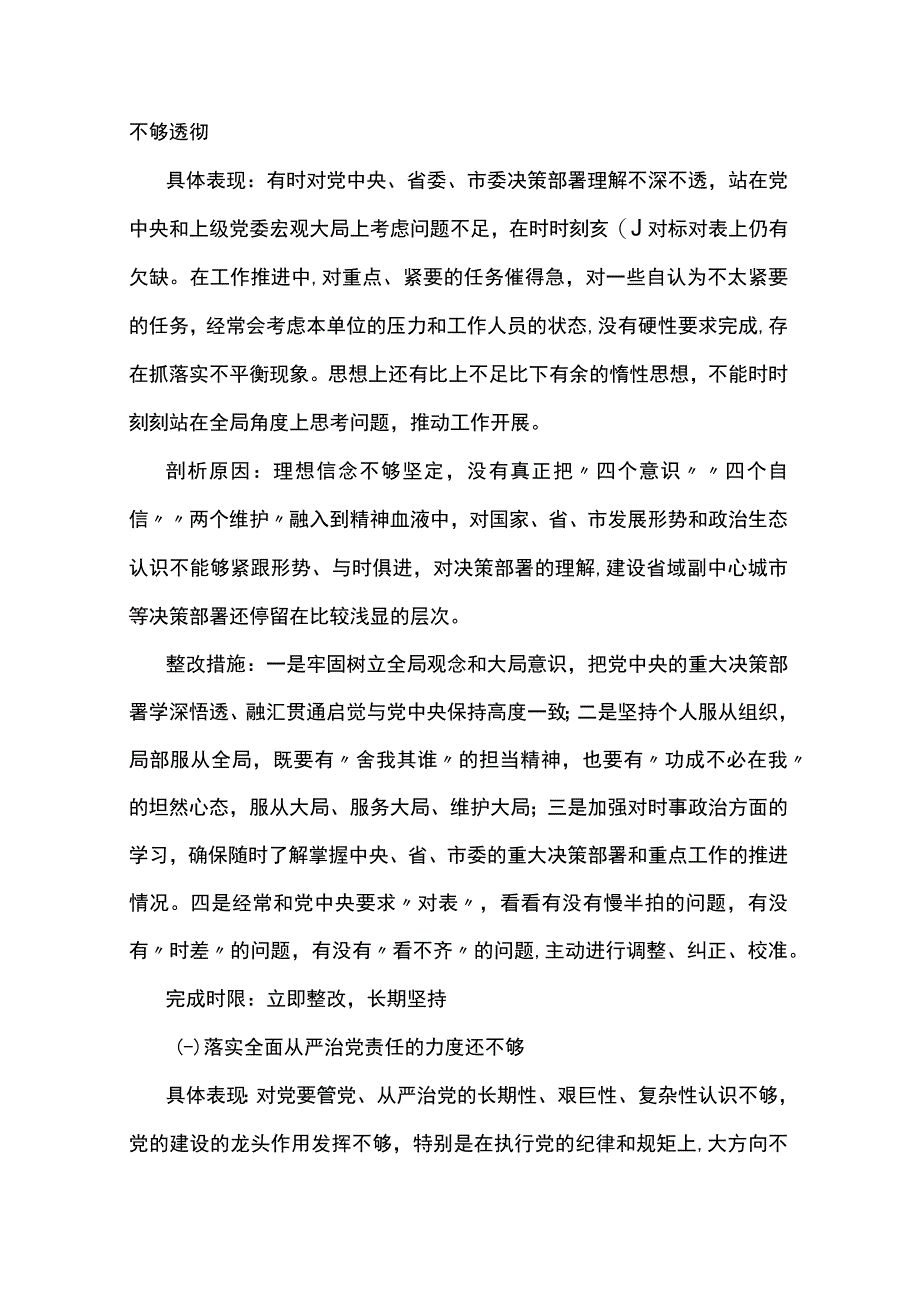 主题教育个人问题清单内容 主题教育个人问题查摆10篇.docx_第3页