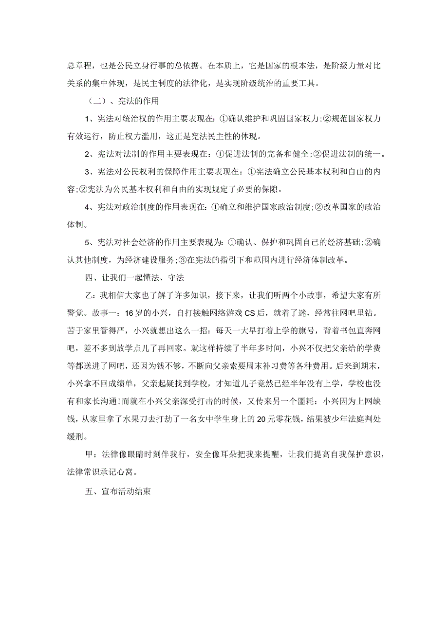 《弘扬宪法精神培育法治文化》主题班会教学设计.docx_第2页