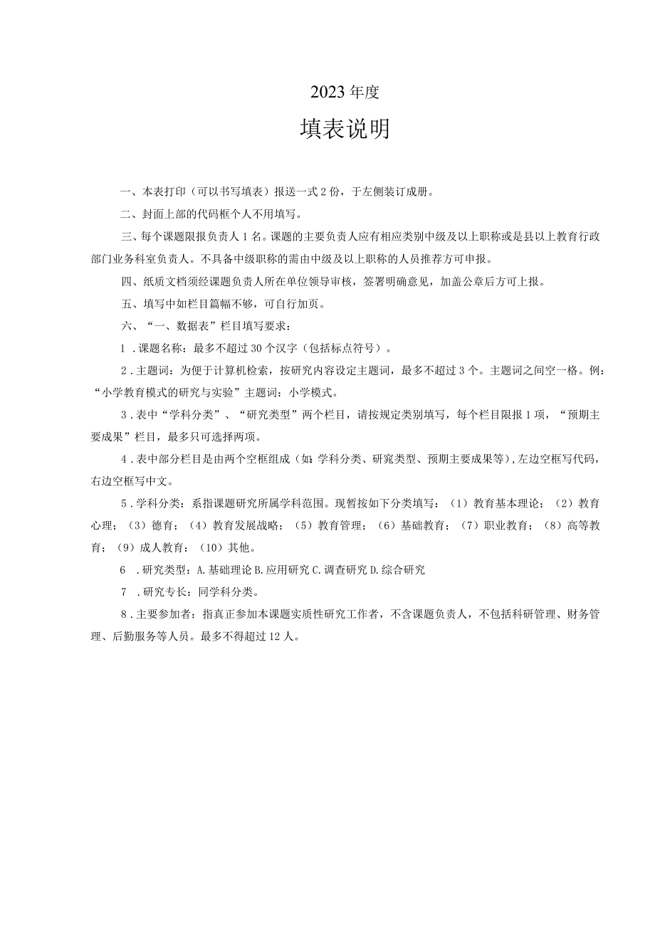 《农村小学中高年级“快乐读书吧”阅读策略之交流展示方法》课题申请表2021.docx_第2页