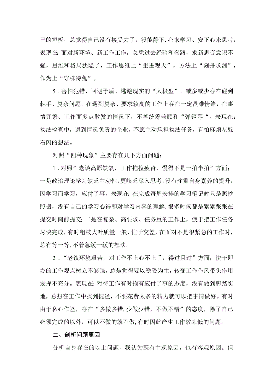 “想一想我是哪种类型干部”研讨发言提纲材料（共10篇）.docx_第3页