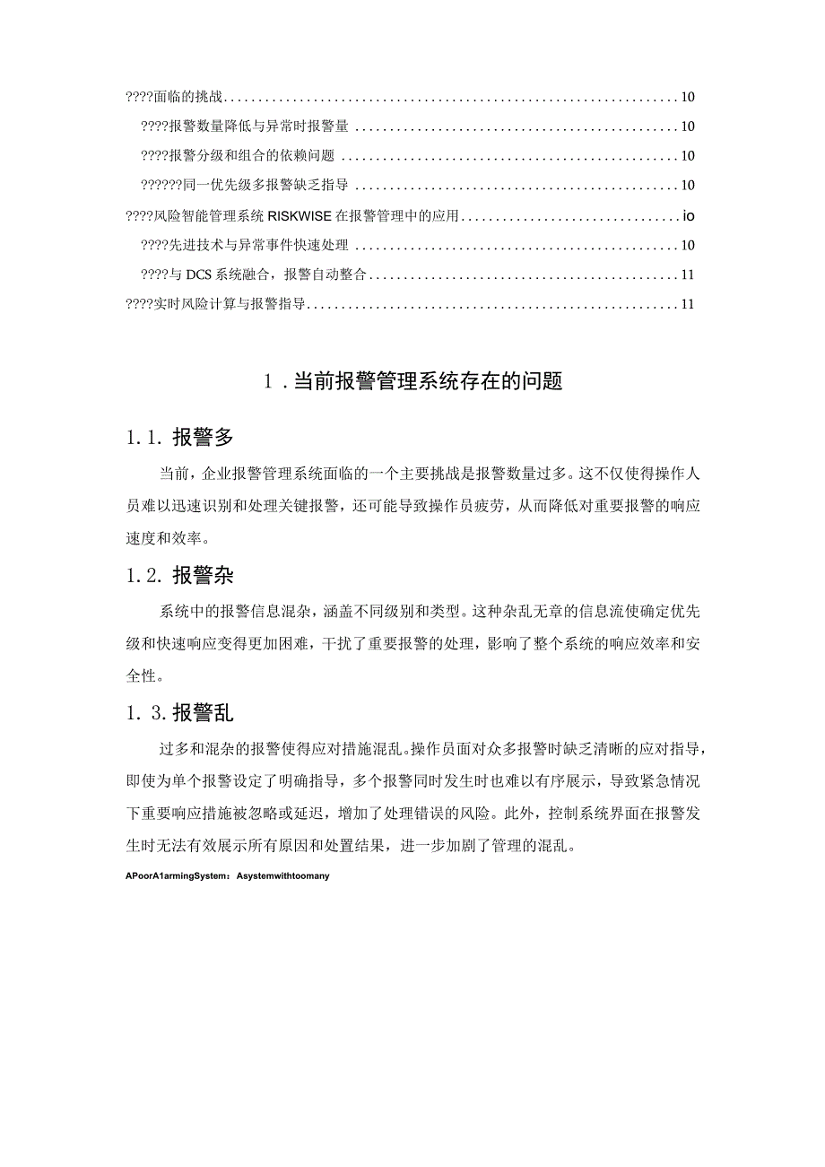 企业可燃气体和有毒气体报警管理存在的典型问题与解决方法.docx_第2页