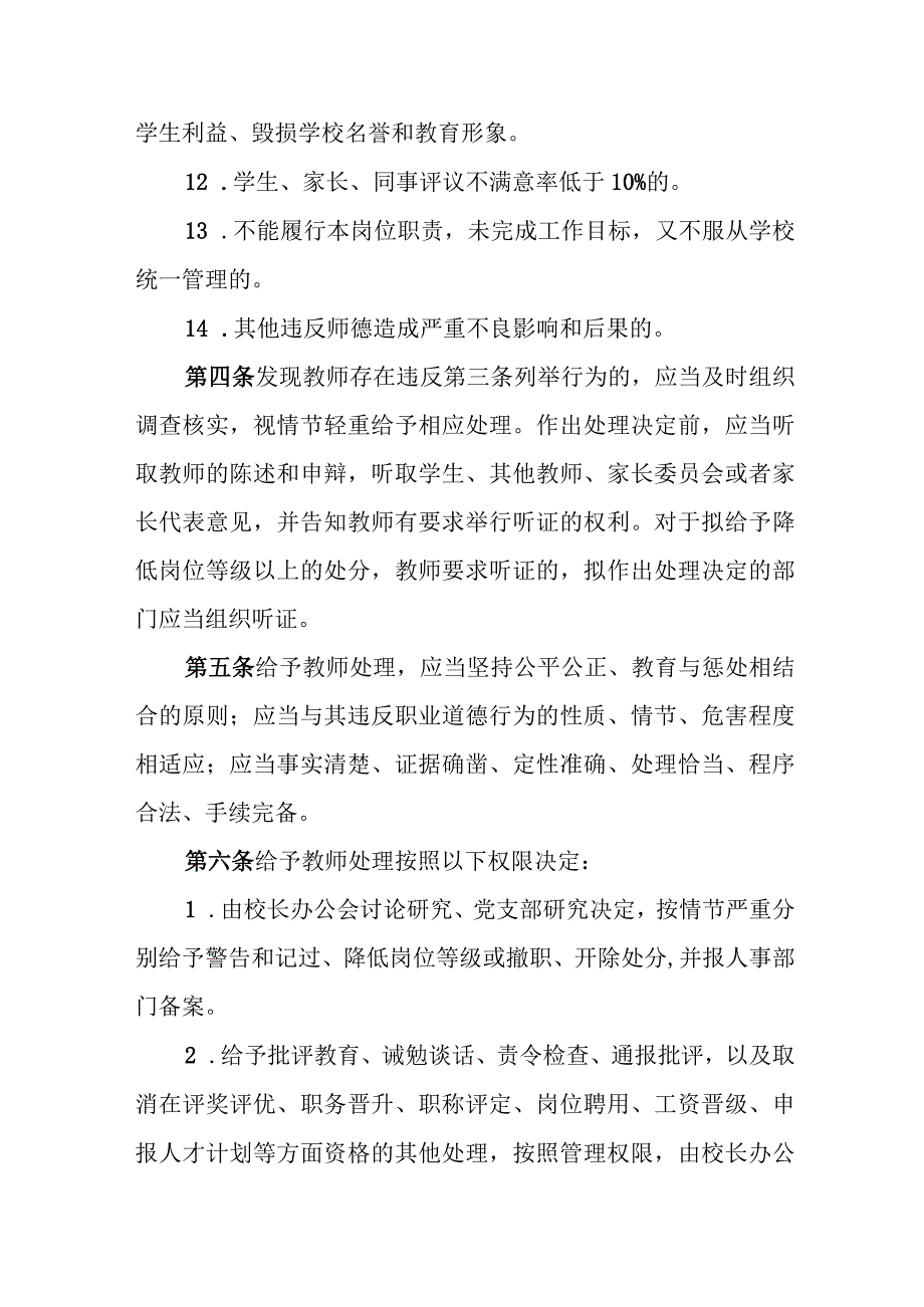 中学学校师德失范行为处理办法及问责制度.docx_第3页