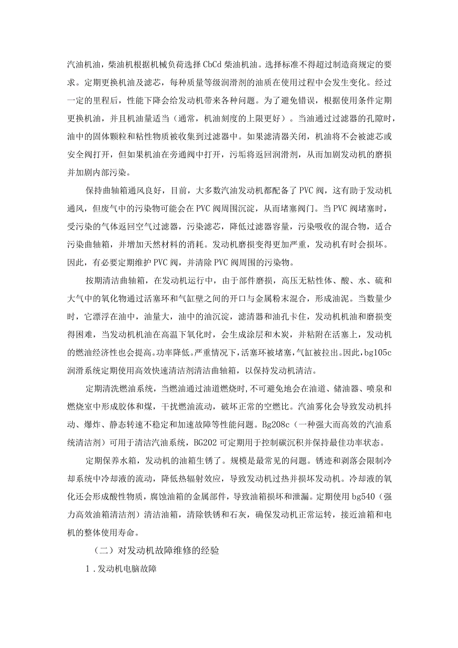 【《西昌市S汽车销售服务有限公司实习报告》3100字】.docx_第2页