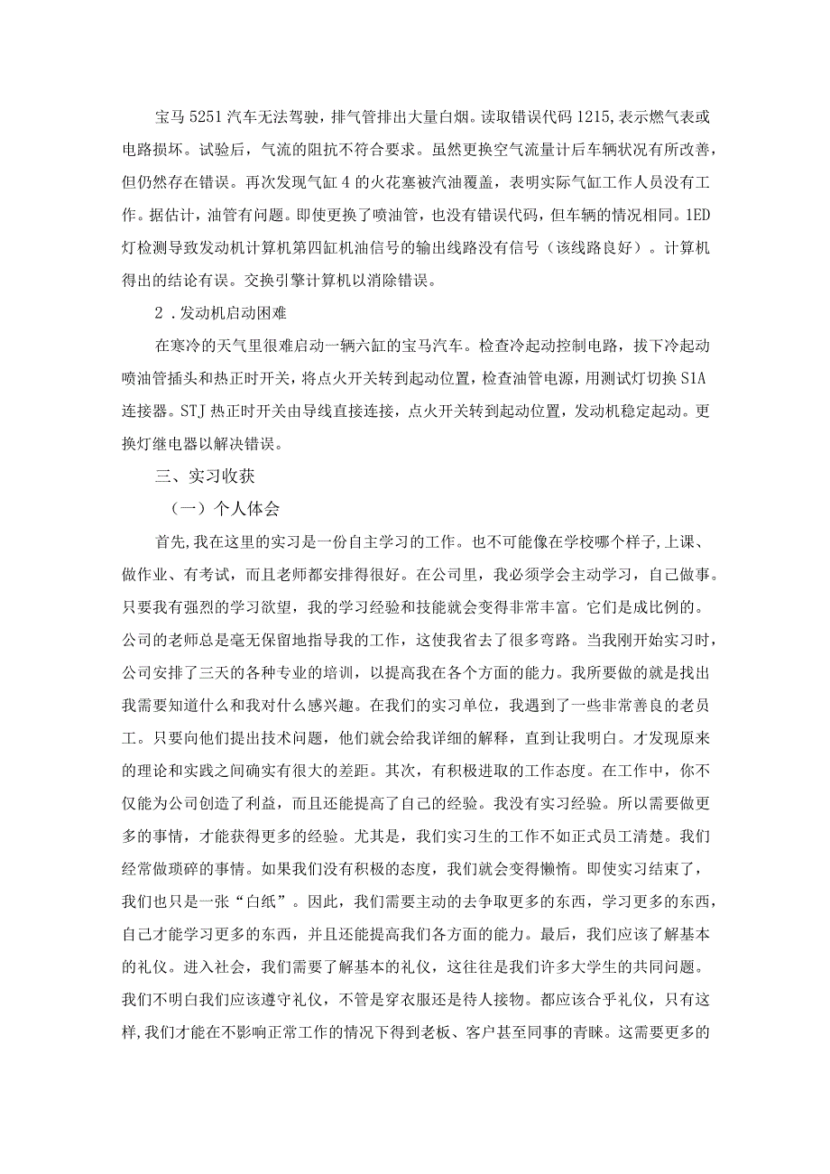 【《西昌市S汽车销售服务有限公司实习报告》3100字】.docx_第3页