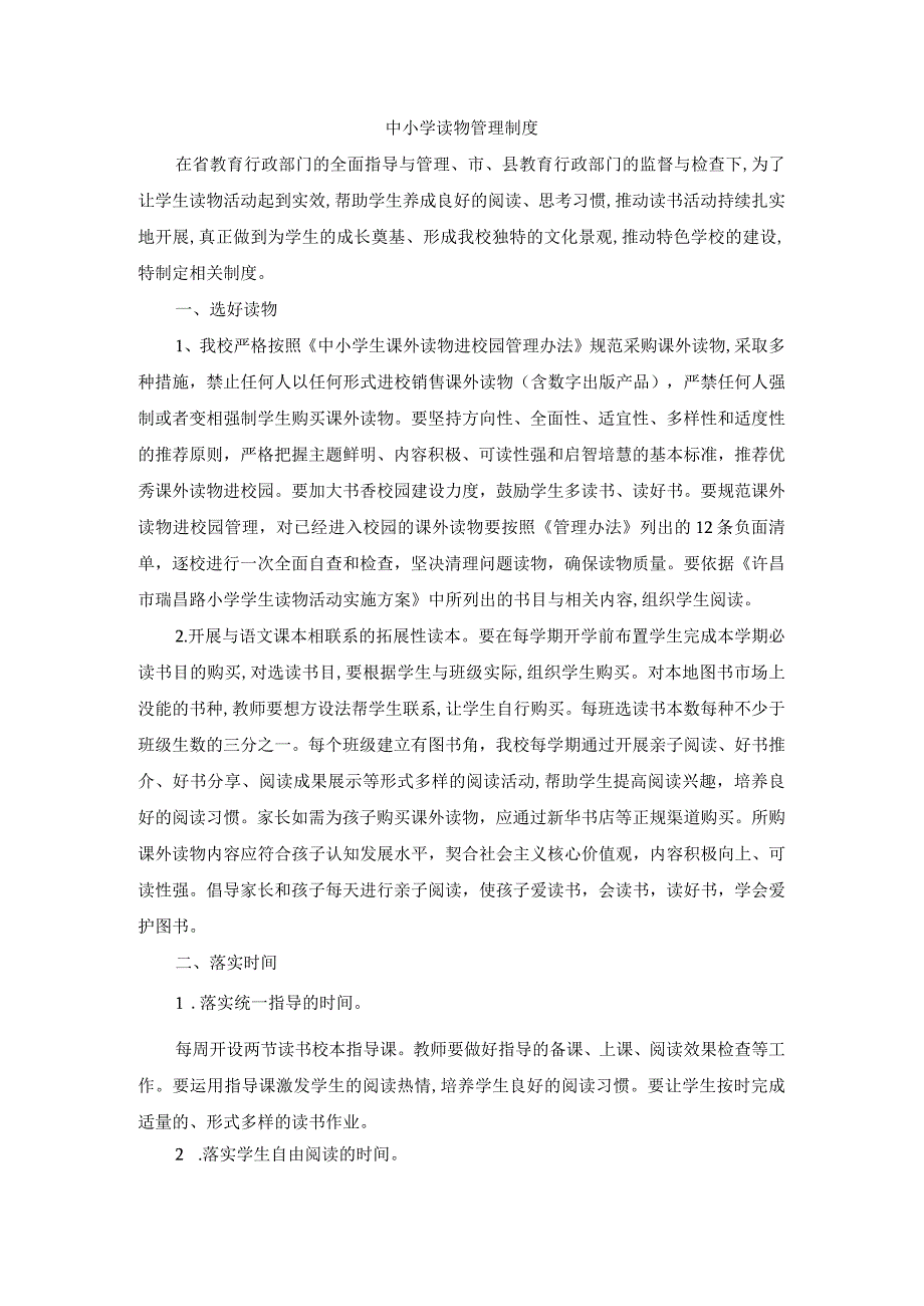 中小学读物管理制度(1).docx_第1页