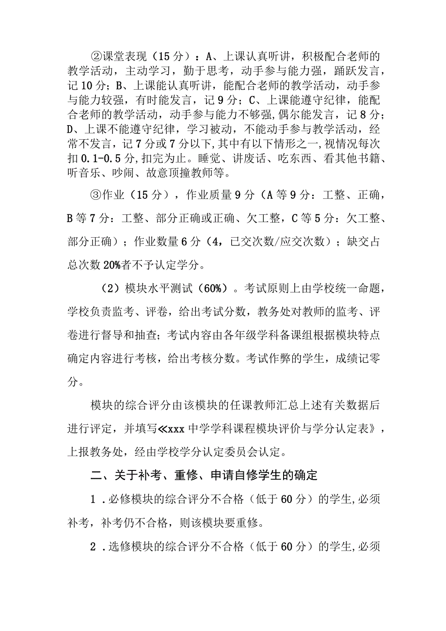 中学学科模块补考、重修、自修实施细则.docx_第2页