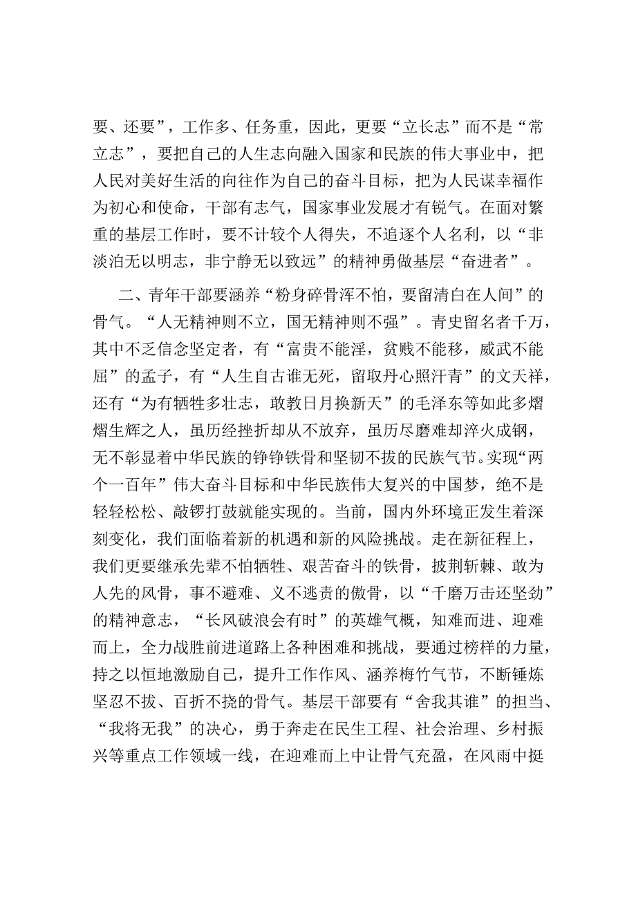 交流发言：增强志气骨气底气书写不负韶华的时代答卷.docx_第2页