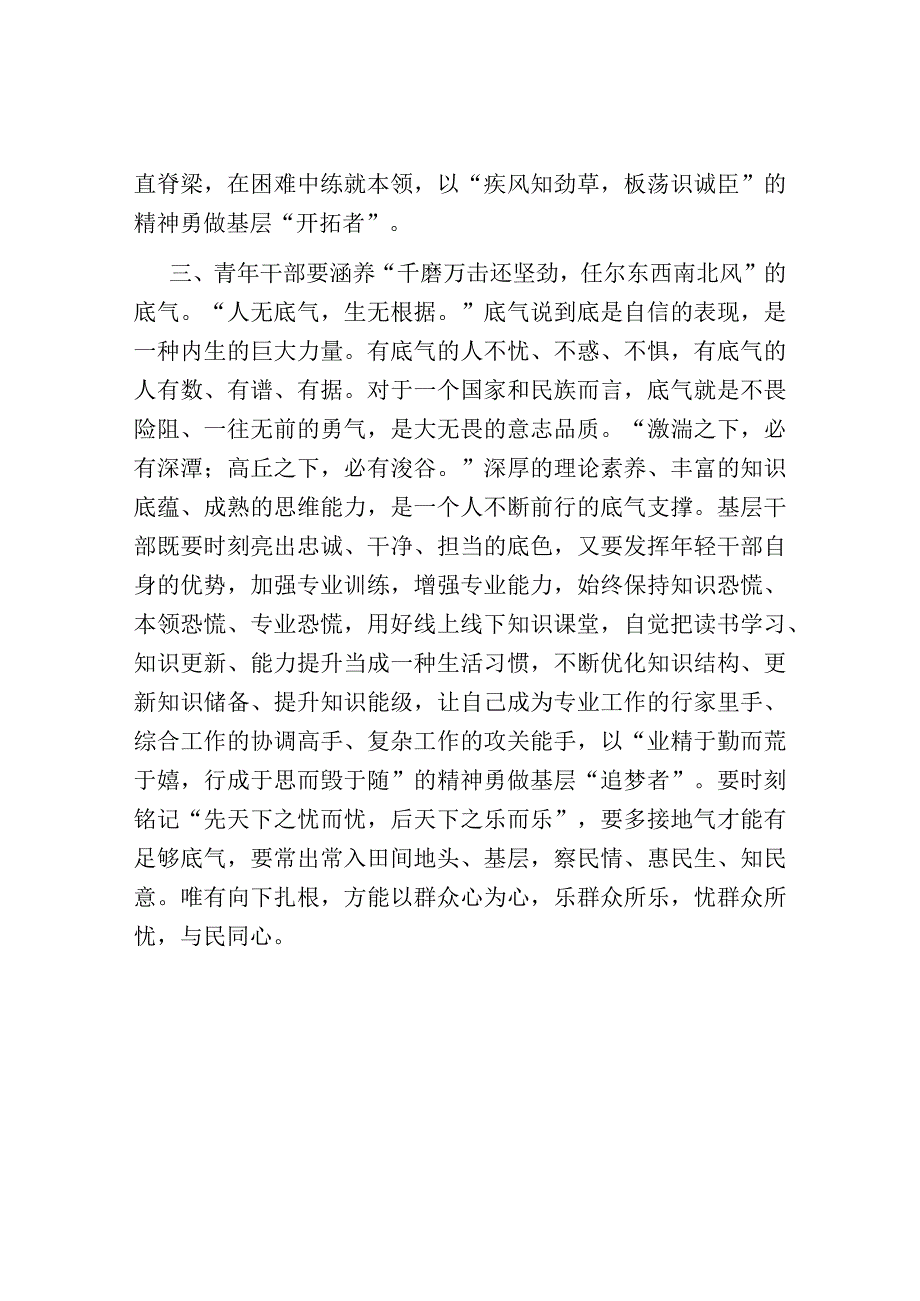 交流发言：增强志气骨气底气书写不负韶华的时代答卷.docx_第3页