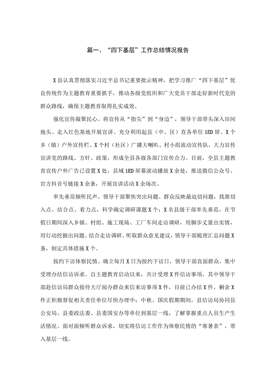 “四下基层”工作总结情况报告(精选七篇模板).docx_第2页