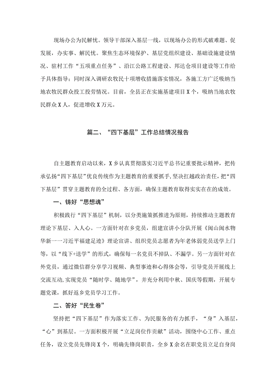 “四下基层”工作总结情况报告(精选七篇模板).docx_第3页