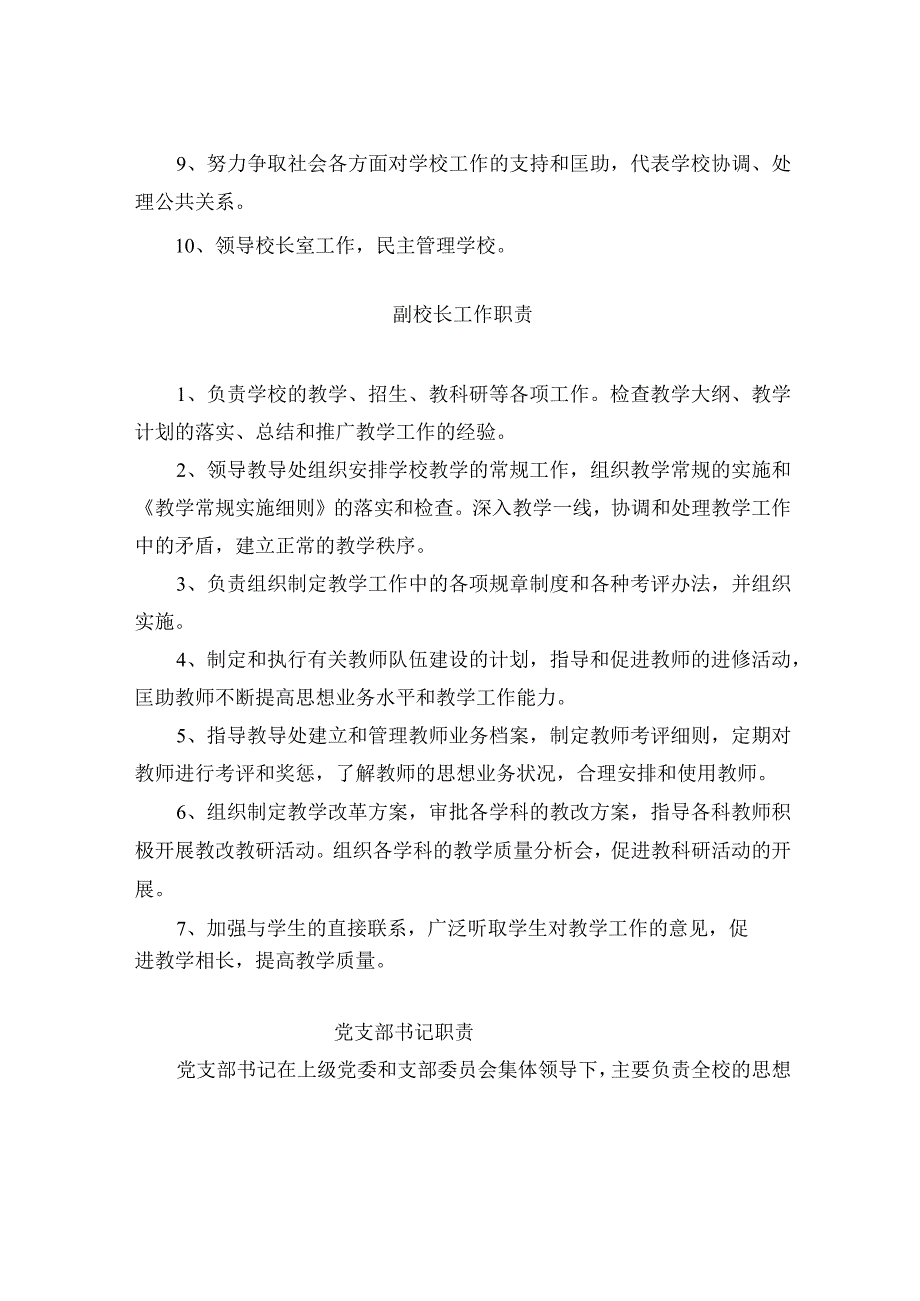 众兴实验小学学校岗位责任制.docx_第2页