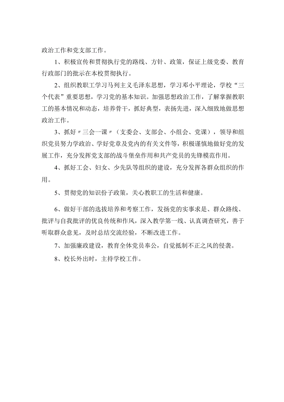 众兴实验小学学校岗位责任制.docx_第3页