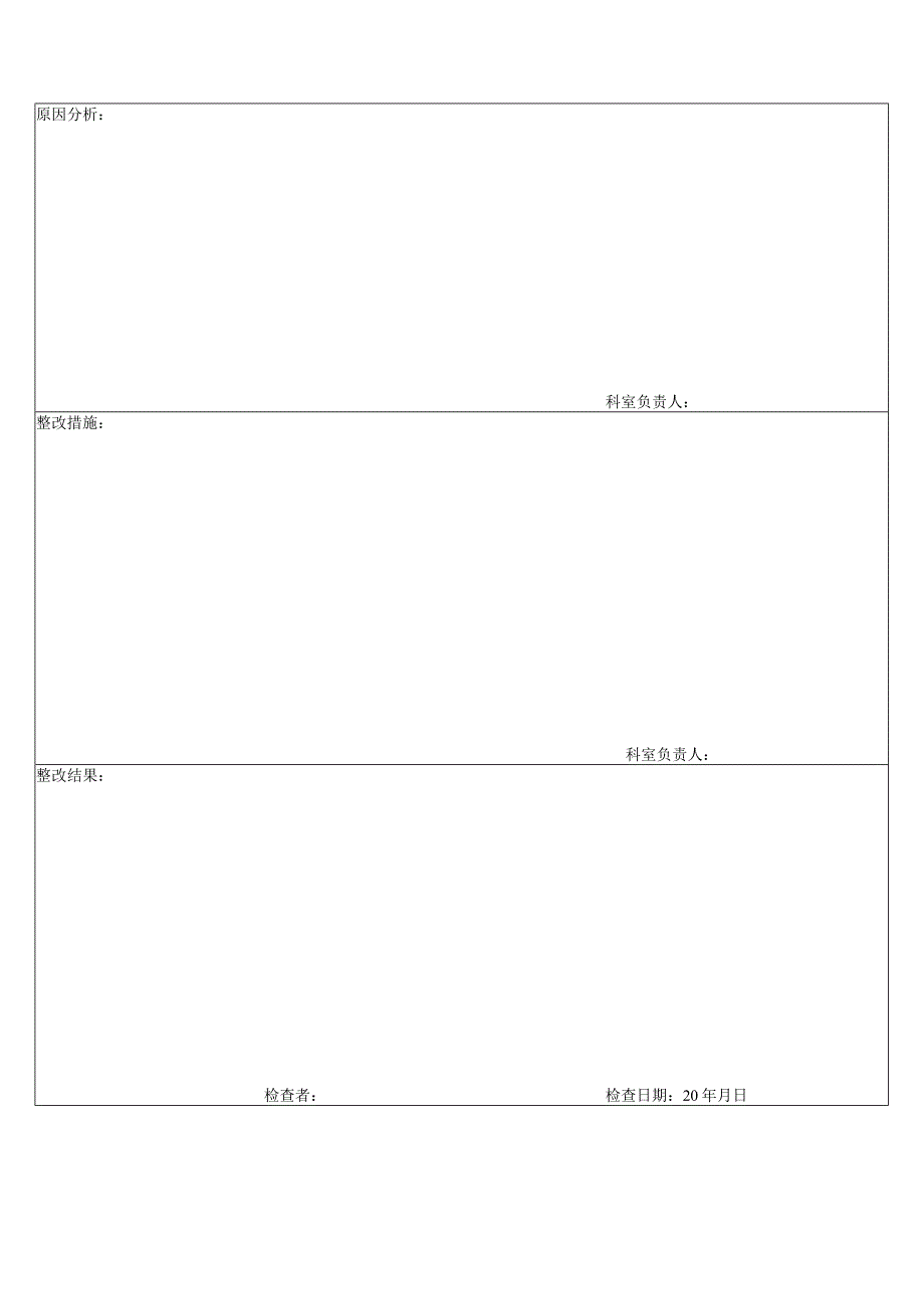 中医医院检验科医院感染管理质量考核标准.docx_第2页