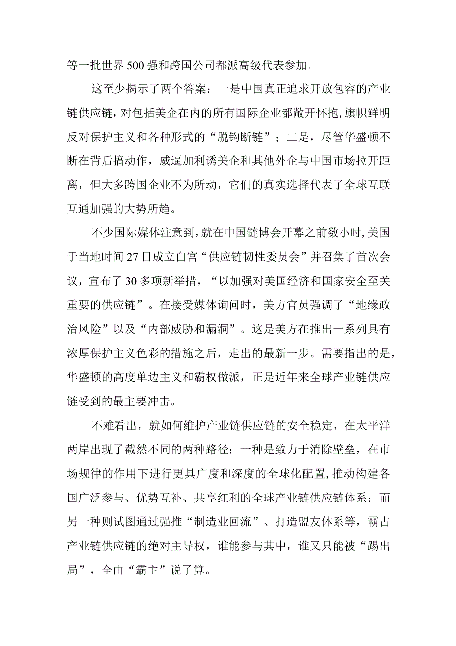 中国国际供应链促进博览会隆重开幕感悟心得2篇.docx_第2页