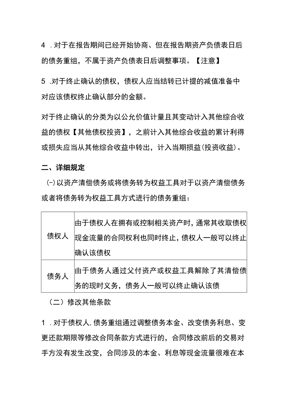 债权和债务的终止确认时点.docx_第2页