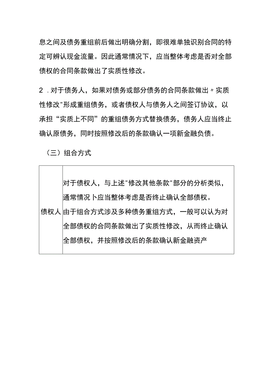 债权和债务的终止确认时点.docx_第3页