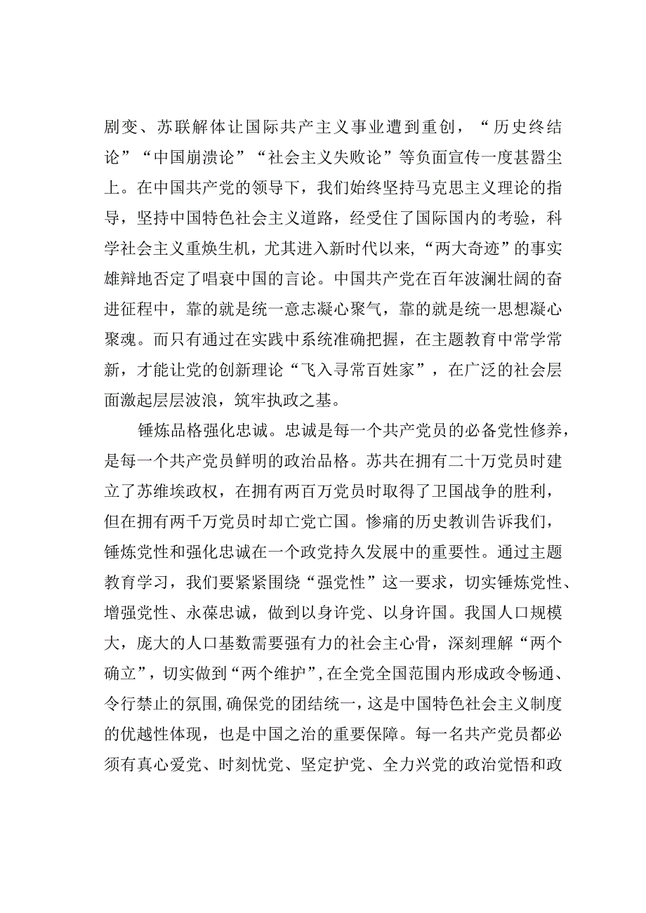 专题党课讲稿：深刻领会主题教育的“十二字诀”.docx_第2页