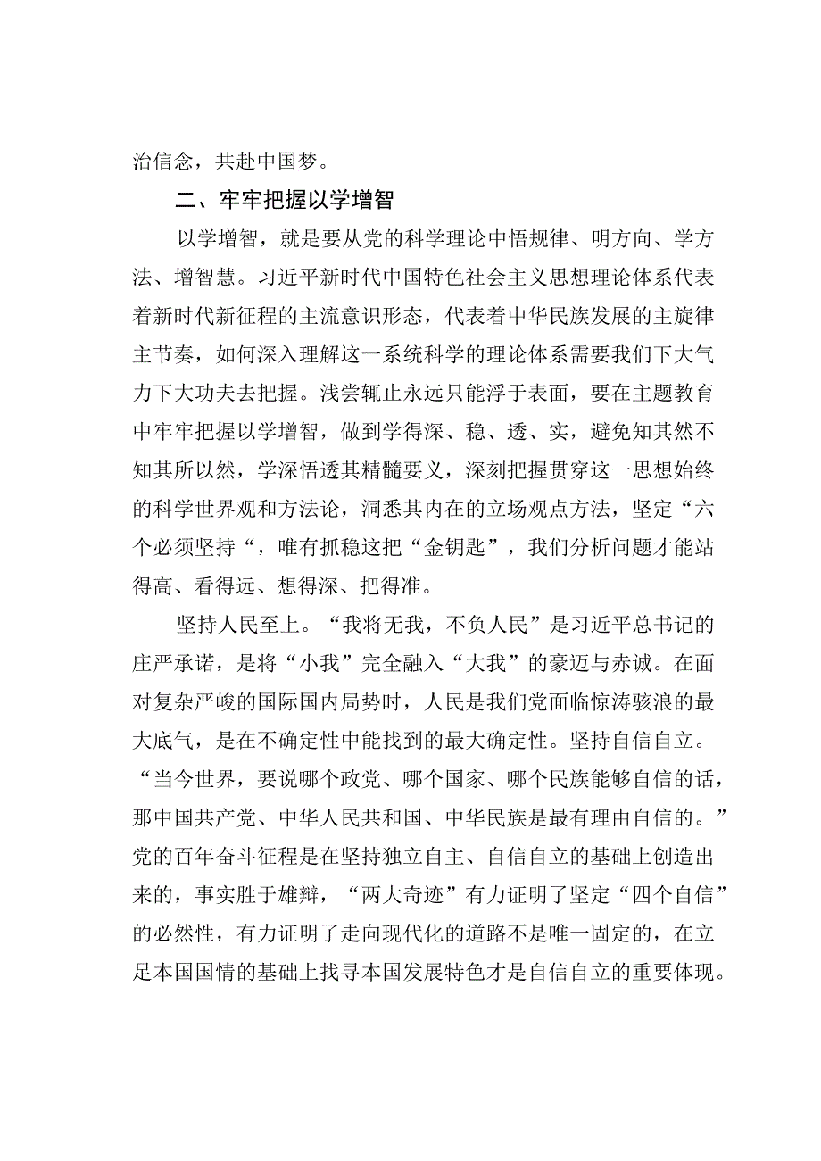 专题党课讲稿：深刻领会主题教育的“十二字诀”.docx_第3页