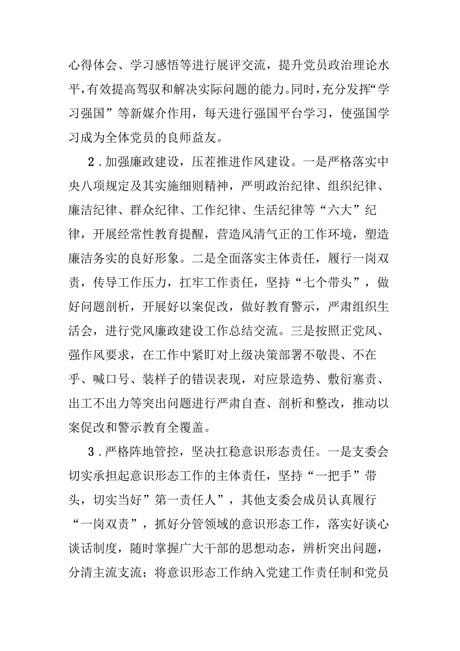 党建述职报告.docx_第2页