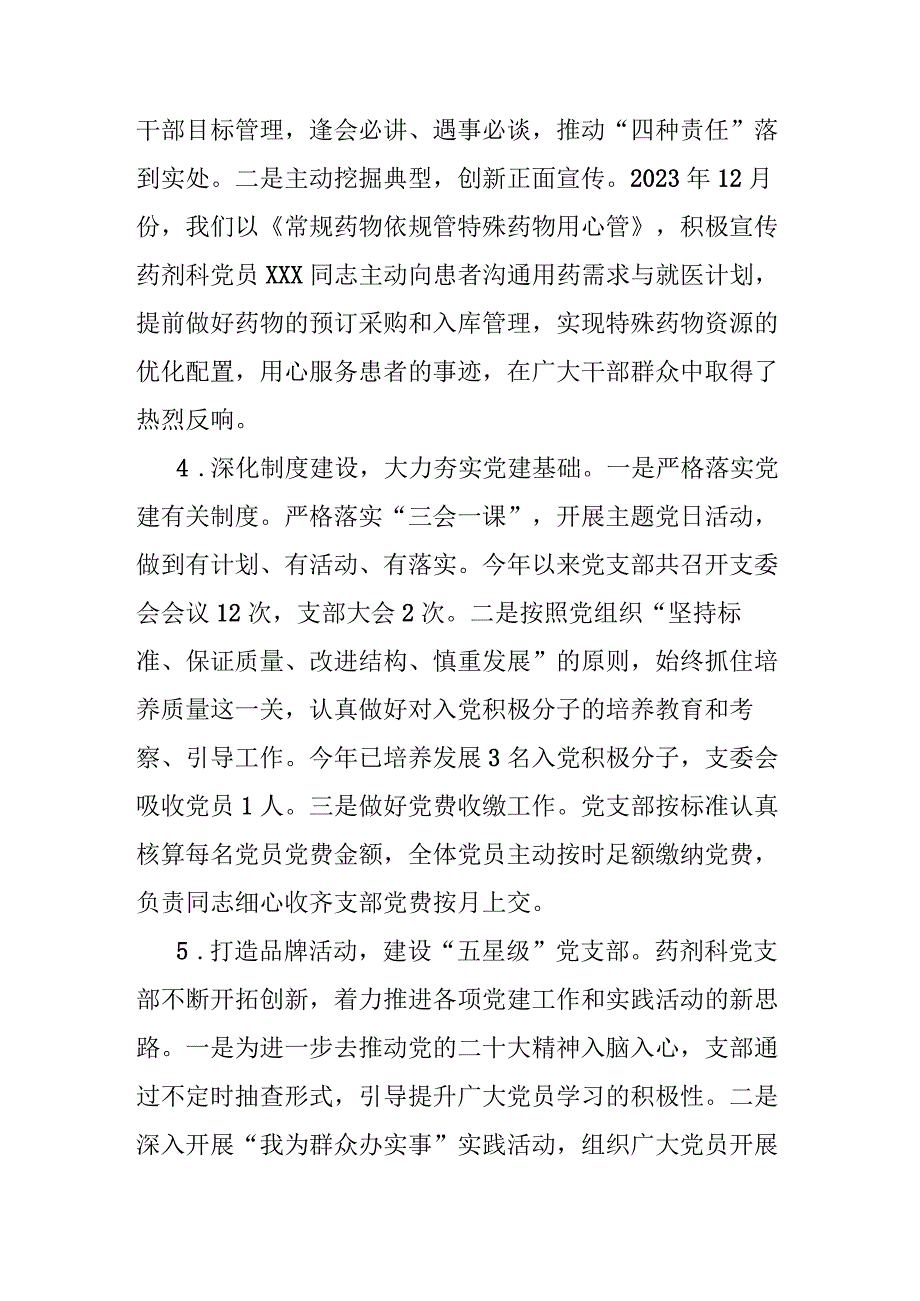 党建述职报告.docx_第3页