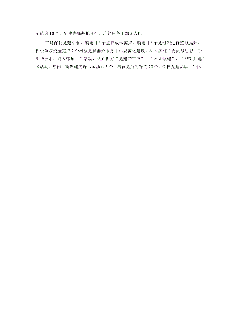 乡镇党委书记基层党建工作述职报告.docx_第3页