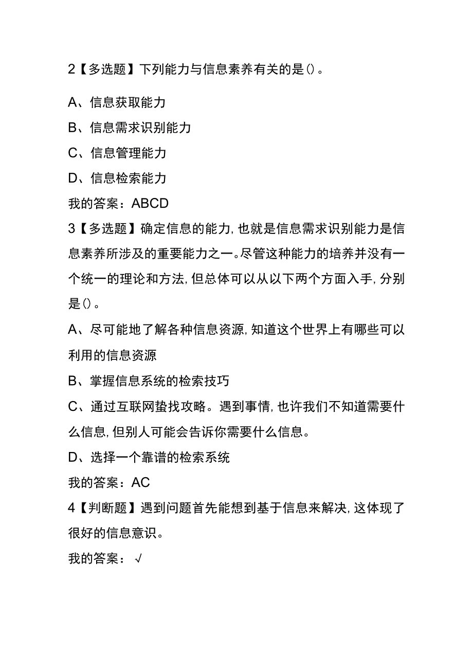 《信息素养：效率提升与终身学习的新引擎》 章节测试题及答案.docx_第3页