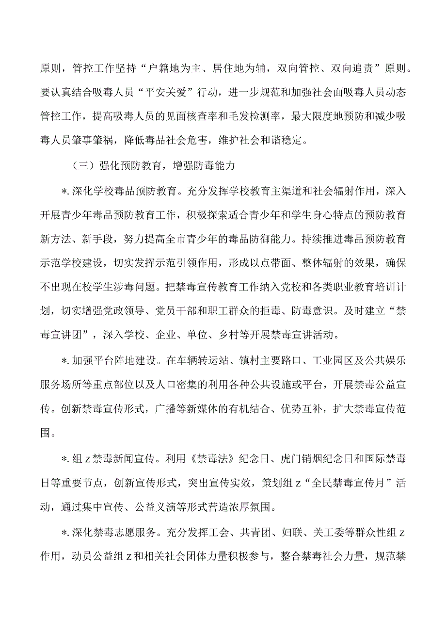 乡镇23年禁毒重点整治方案.docx_第3页