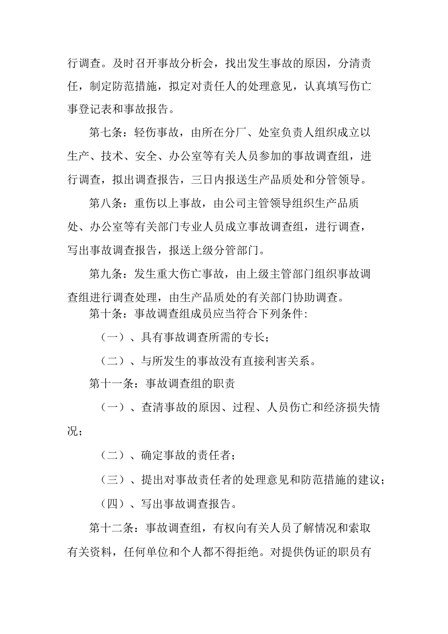 公司企业工伤管理制度2篇.docx_第2页